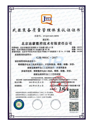 DMNC-EDM Certification of GJB
