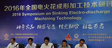 El seminario nacional de tecnología EDM 2016 se celebró con éxito en Beijing